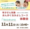 年少さん🎵ヤマハ音楽教室　体験レッスン🎹ラストチャンス✨
