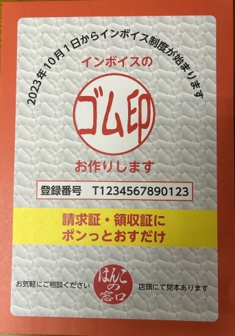 「インボイス用のゴム印もできます❗　【合鍵作成はプラスワン】」