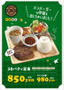 パティ定食「木曜日・金曜日はご飯の日！！」