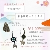 干支根付け(辰年)数量限定･受注生産「《福島県福島市》干支根付け🐉数量限定･受注生産」
