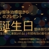 12月お誕生日の方