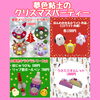 「夢色粘土のクリスマスパーティー〜in 第4回 まちフェスいしかり〜」