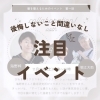 " 腸活に興味がある方集合 "【腸を整えるためのイベント】