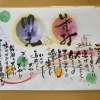 書き下ろしの持つ力【福島市の子育てサロン|女性の心を癒すよりどころ】