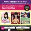 joysound ミルハコ×ニコ生！！