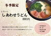 「しあわせうどん（明太チーズ）」