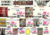 「本日の特売！！」