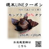 週末LINEクーポン　モンブラン　20％オフ「週末お得クーポン配信中 【伊那市のお土産、ケーキ、スイーツといえばちいずくっきい】」
