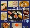 「11.12月限定【冬のご馳走コース】に、飲み放題がつけられます！」
