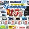 冬のタイヤ・コーティングキャンペーン実施中！！