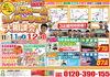「11/11（土）12（日）茄子作（さくリノ）店1周年記念！リフォーム＆リノベーション相談会　開催します！」