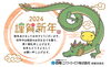 新年のご挨拶「新年のご挨拶」