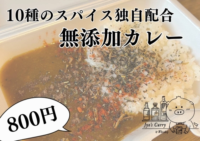 「【2023.12.23（土）イベント出店紹介】Jyo's Curry&Whisky さん」