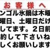 【木・金・土曜限定】モンゴル氷鍋は要予約です