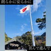 「成功の秘訣は。。。✨✨斐川町　仏壇」