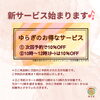 「新サービスはじまります♪ 八王子 タイ古式マッサージ タイマッサージサロンゆらぎ横山町店」