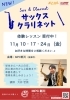「新コース登場✨サックス・クラリネット🎵」