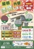 新聞折込 11月15日「きたかた産業フェア2023」