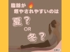いきなりクイズ！「脂肪を燃やしやすい時期は？【福島区フィットネス/語学教室】」