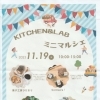 KICHEN＆LABミニマルシェ!!