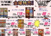 「本日の特売！！」