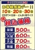 本日はサービスデー！　お客様感謝デーです！！！「本日はサービスデー！　ゼロの日！「丼丸お客様感謝デー！」　京成立石駅より徒歩20秒の海鮮丼専門店！」