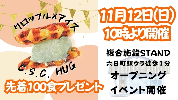 C.S.C.HUG♥100食プレンゼントします🎁「南魚沼カフェ│C.S.C.HUG♥100食無料配布キャンペーン」