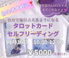 「セルフタロットリーディング会やりまぁす🙌」