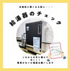 「本格的に寒くなる前に給湯器のチェックを！【越前市水まわりリフォーム専門店タナカ工業】」