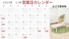 営業日カレンダー「11月　営業日カレンダー」
