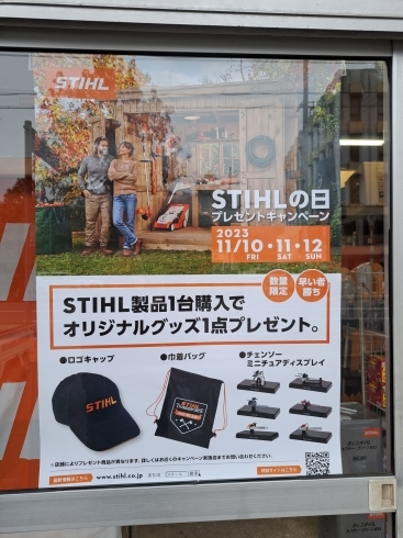 STIHLの日開催中です！「本日はSTIHLの日！！」