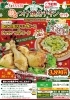 「数量限定！『X’mas綾のつけ焼きチキンセット』の予約受付中」