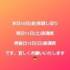 🔔週末の席状況🔔