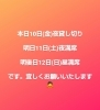 　「🔔週末の席状況🔔」