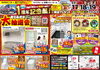 「TKリフォーム1周年記念イベント」