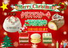 クリスマスケーキ「わんこ用クリスマスケーキ予約受付中!」