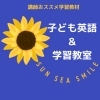 子育て中英語講師のおススメ学習教材