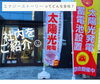 会社紹介「エナジーストーリーってどんな会社?!会社の中を少しだけご紹介【太陽光・蓄電池ならエナジーストーリーへ!】」