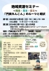 「【第２回2月11日　開催予定】地域資源セミナー ~知る・見る・掘る~  「門真れんこん」のルーツと現状」