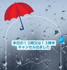 「本日キャンセル出てます☔空き状況最新版アップ❢」