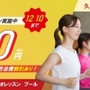 秋の入会キャンペーン実施中！
