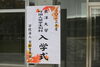 「【開催報告】2023年度　秋入学式を挙行」