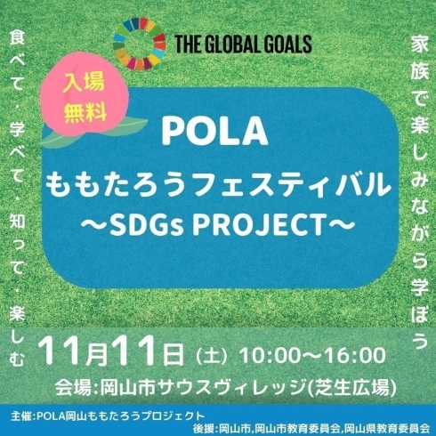 11日(土)限定イベント！「サウスビレッジに集合！ももたろうフェスティバルに出展します」