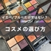 知っておくと選びやすくなります✨「似合うコスメの選び方♡《顔タイプ診断／カラー診断／八王子》」