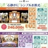セレモニーホール中舞鶴『シンプルプラン』のご案内