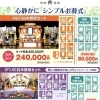 セレモニーホール中舞鶴『シンプルプラン』のご案内