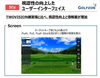 球質がより詳しく表示されます「練習機能が充実しました!! 【札幌市東区インドアゴルフ STUDIO IO(イオ)】」