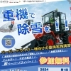 参加無料 重機実践講習！脱ペーパードライバー‼