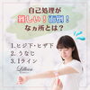 「自己処理が難しい！面倒！なヵ所とは？」