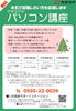 12月パソコン講座チラシ「【無料】パソコン講座12月生募集！働きたいあなたを応援します【いが若者サポートステーション、伊賀市】」